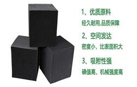 正確選擇蜂窩活性炭，高效凈化工業(yè)廢氣