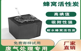 使用蜂窩活性炭請(qǐng)注意?。?！