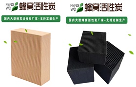 RCO設(shè)備的核心部件：蜂窩活性炭、貴金屬催化劑、沸石轉(zhuǎn)輪